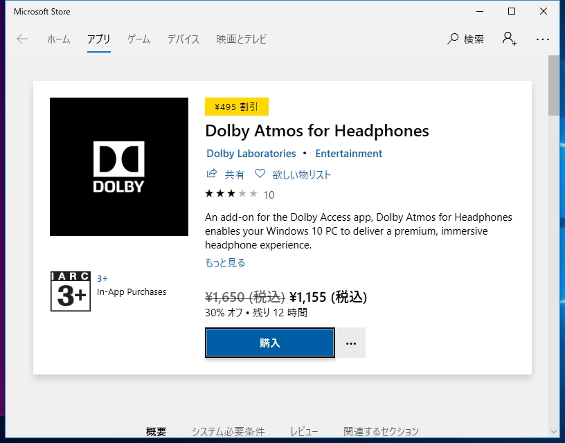 Windows10pro 1803 初期アプリ Dolby Access