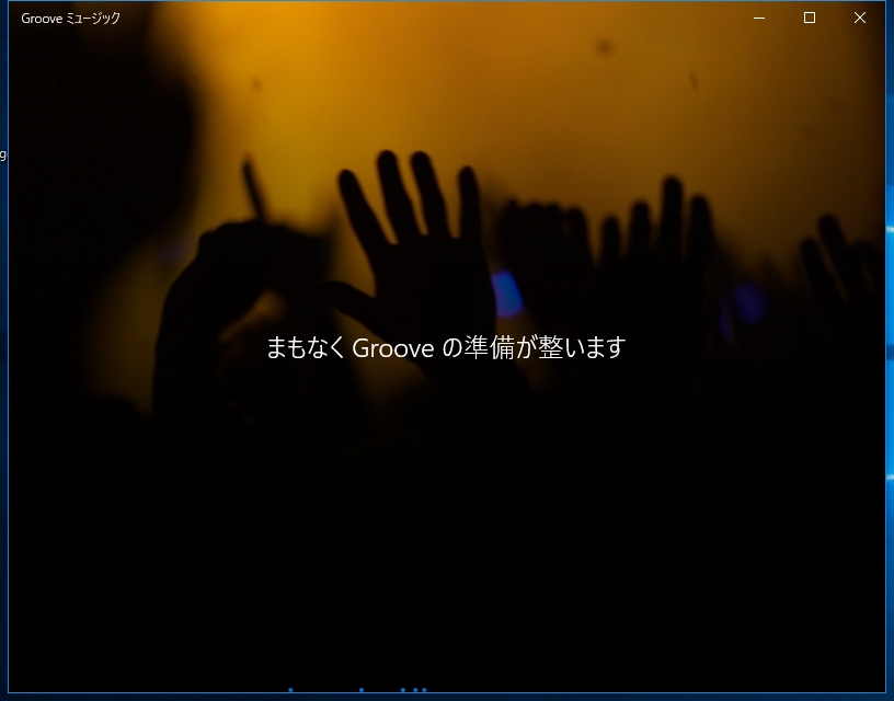 Windows10pro 1803 初期アプリ Grooveミュージック